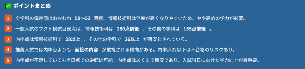 まとめ|香椎工業高校合格ラインを把握して効率よく受験対策を進めよう