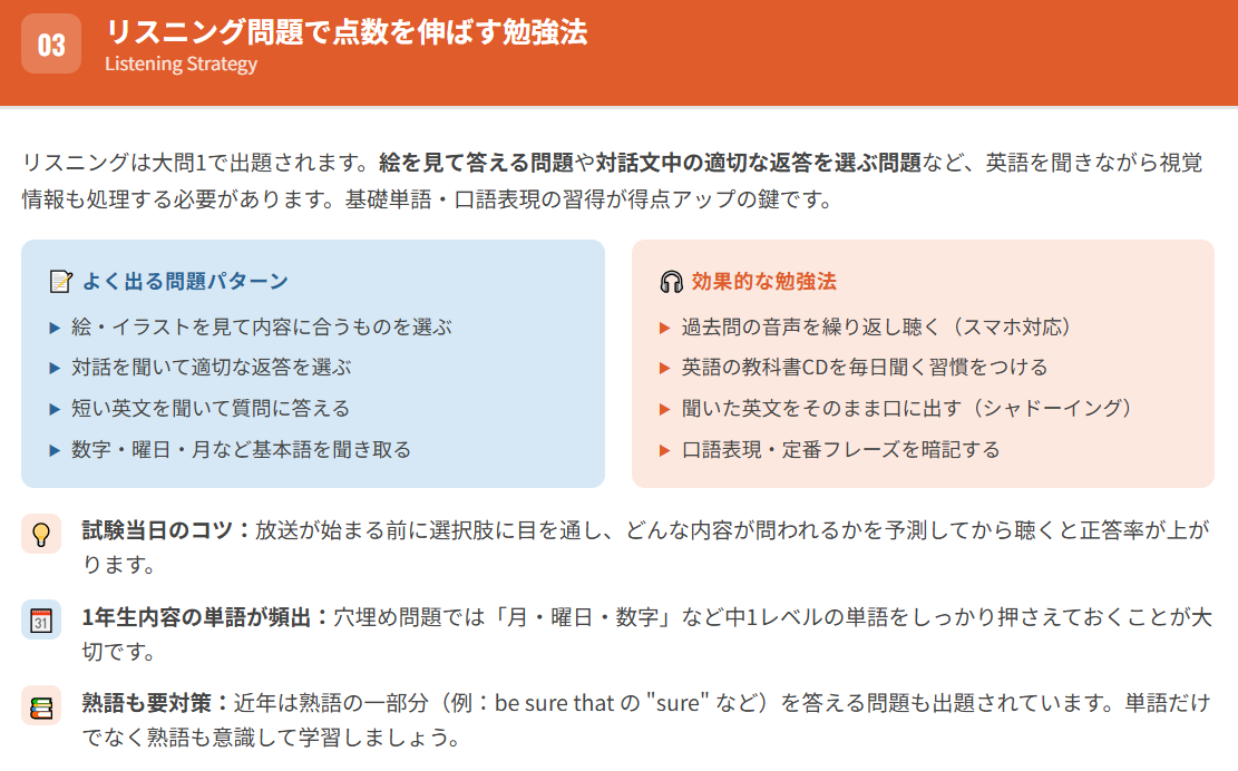 リスニング問題で点数を伸ばす勉強法