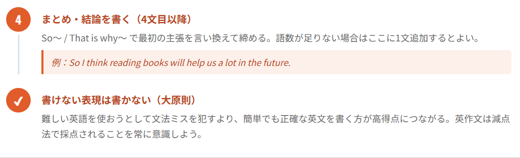 英作文で高得点を取るための基本構成と書き方２