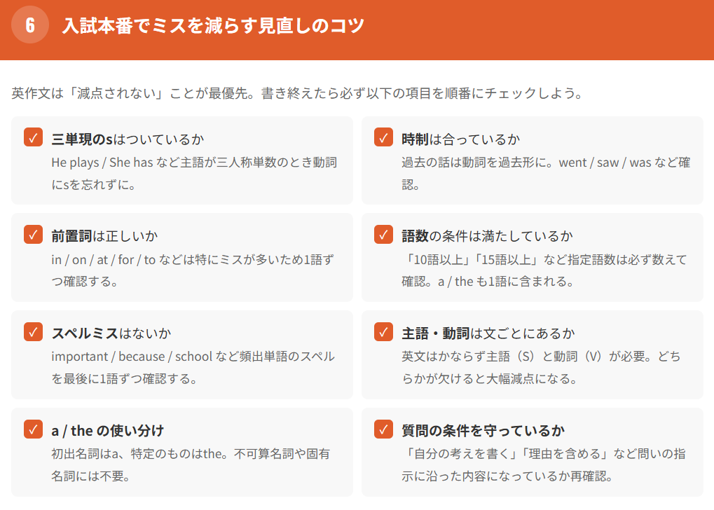 入試本番でミスを減らす見直しのコツ