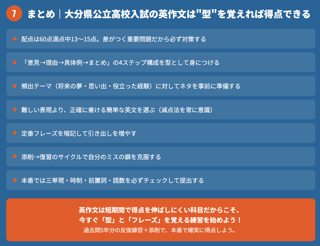 まとめ｜大分県公立高校入試の英作文は“型”を覚えれば得点できる