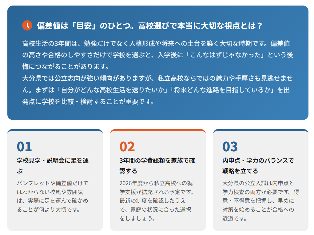 まとめ｜大切なのは「偏差値」だけで決めないこと