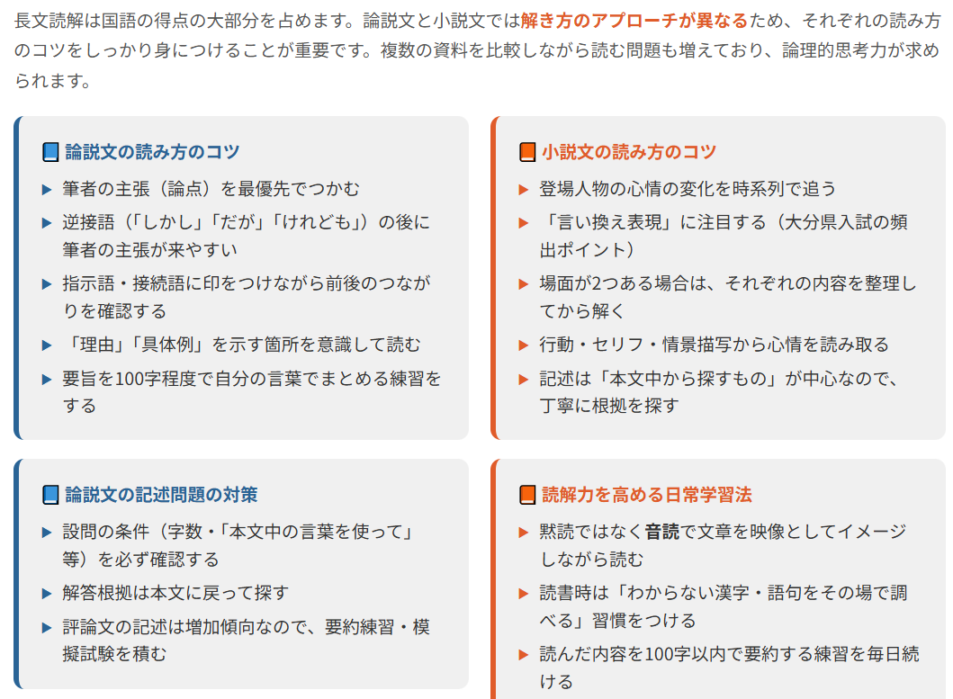 論説文・小説文で差がつく読解問題の対策