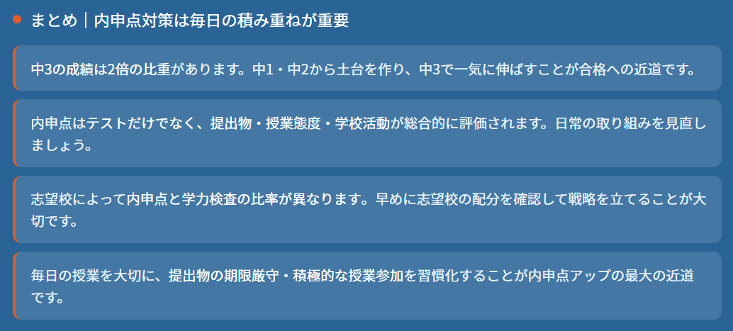まとめ｜内申点対策は毎日の積み重ねが重要