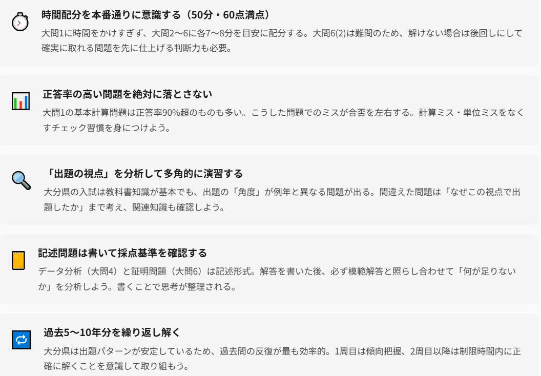 過去問演習で意識したいポイント