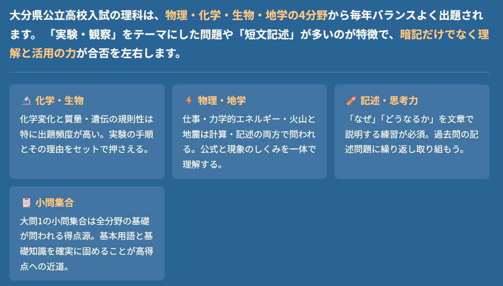 まとめ｜大分県公立高校入試の理科は頻出テーマ対策が重要