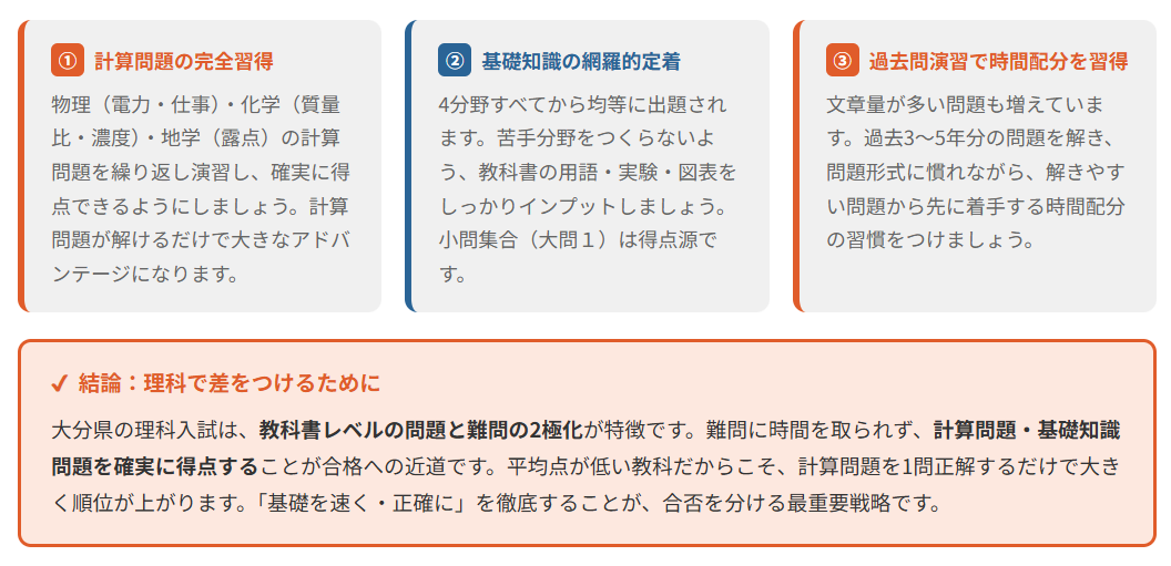 まとめ｜大分県公立高校入試理科は計算問題対策が得点アップの鍵