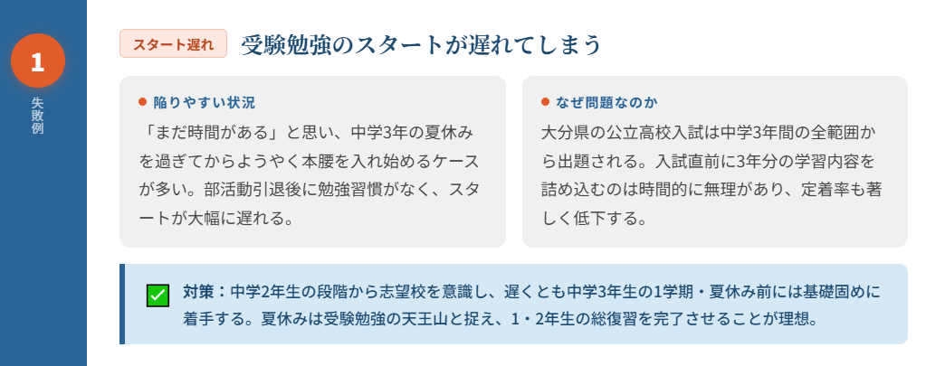 受験勉強のスタートが遅れてしまう