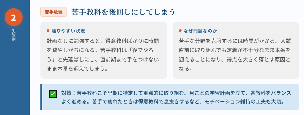 苦手教科を後回しにしてしまう