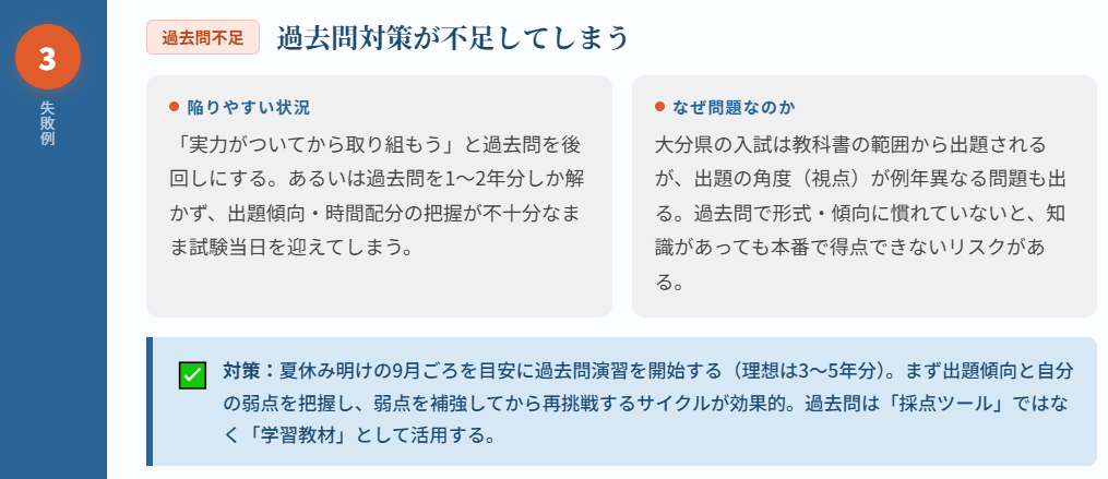 過去問対策が不足してしまう