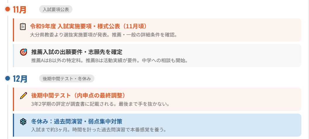 11〜12月｜三者面談と過去問演習で受験校を具体化