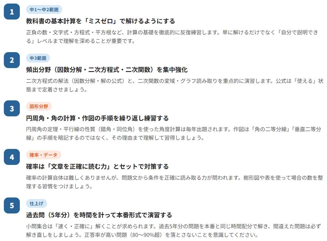 計算問題を確実に正解するための勉強法