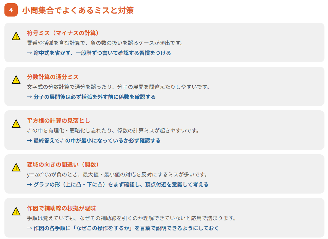小問集合でよくあるミスとその対策方法