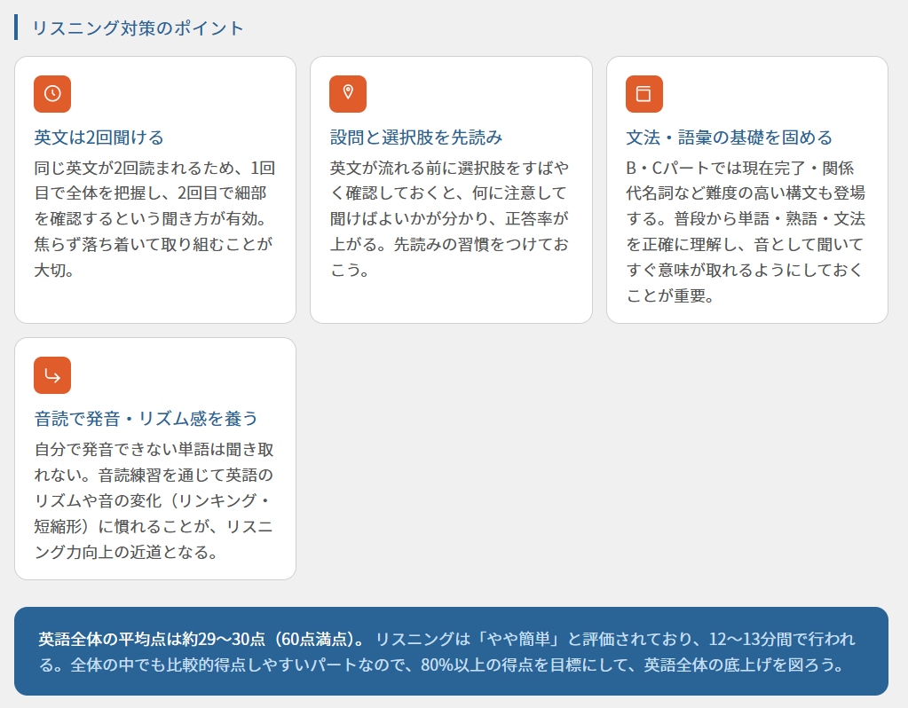 まとめ｜大分県公立高校入試の英語リスニングは正しい練習で得点源にできる